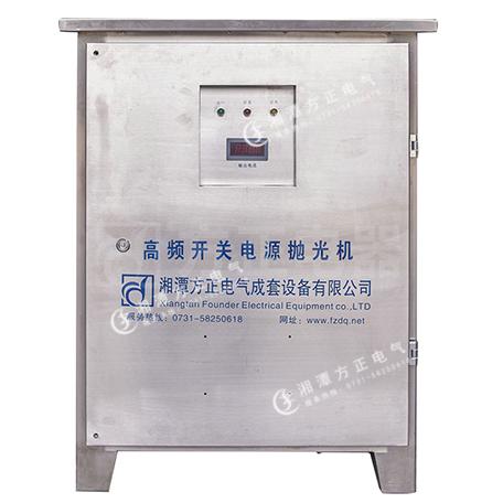 方正高頻拋光機系列60KW